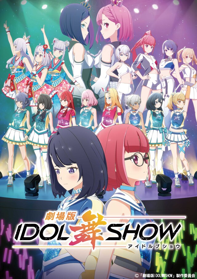 「劇場版IDOL舞SHOW」ビジュアル