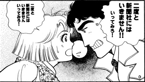 「悪女（わる）」より。左から田中麻理鈴、 小野忠。 (c)深見じゅん／講談社