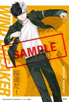 「WIND BREAKER」限定特典イラストカード