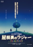 「屋根裏のラジャー」ティザーポスター  (c) 2022 Ponoc