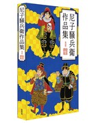「落第忍者乱太郎」尼子騒兵衛の作品集、装丁画は構想1年以上をかけ描き下ろし