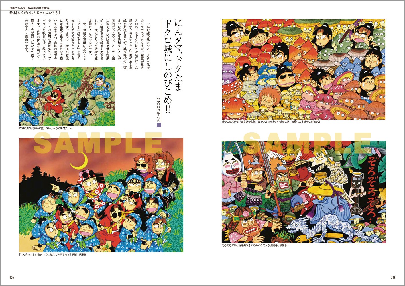 「原画で辿る尼子騒兵衛の色彩世界」より。