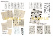 「漫画家への道　陽気な野心家、楽天家の性格が道を拓く」より。