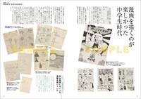 「漫画家への道　陽気な野心家、楽天家の性格が道を拓く」より。