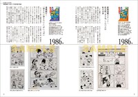 「乱太郎とともに歩む　新聞連載から始まった忍術学園の物語」より。