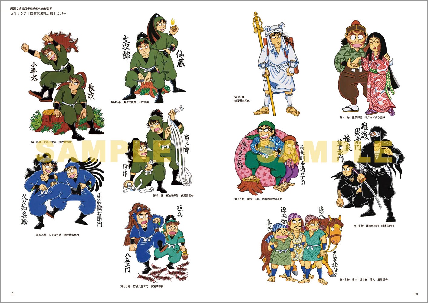 「原画で辿る尼子騒兵衛の色彩世界」より。