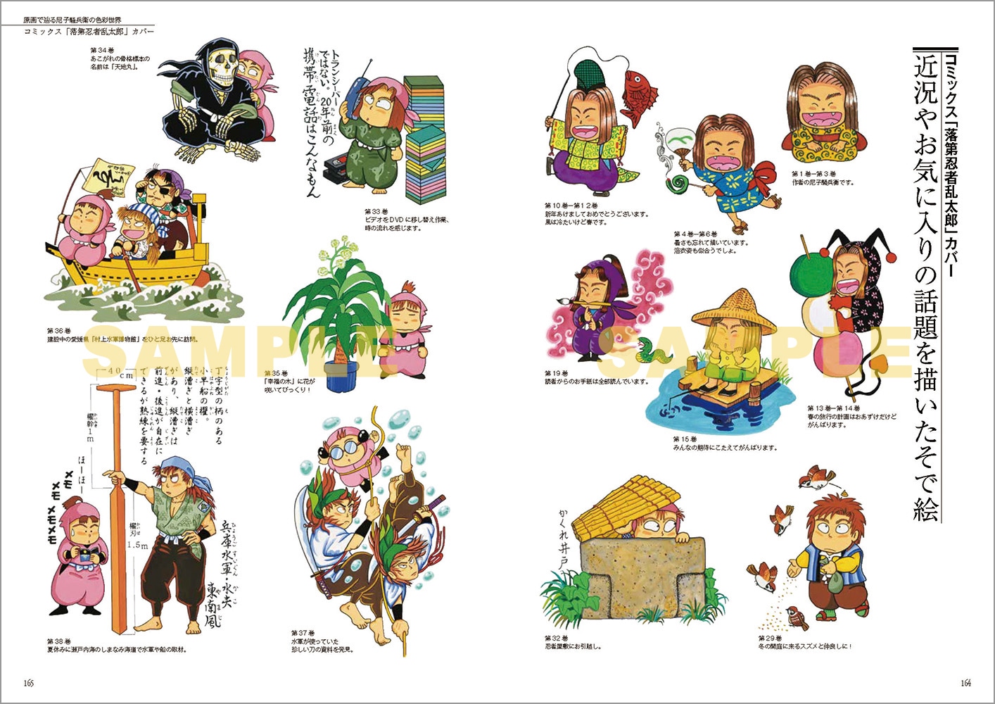 「原画で辿る尼子騒兵衛の色彩世界」より。