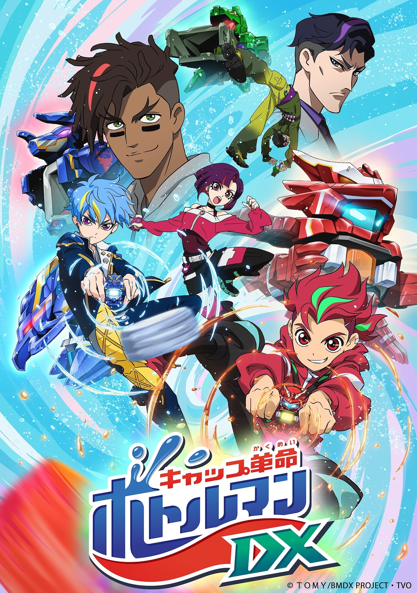 TVアニメ「キャップ革命 ボトルマンDX」ビジュアル