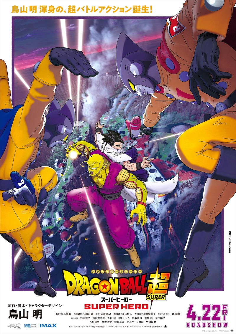 劇場版「ドラゴンボール超 スーパーヒーロー」第2弾ビジュアル