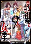 かつて世を支配していた男が弟子の身体に転生、再び天下を取るため旅に出る新連載