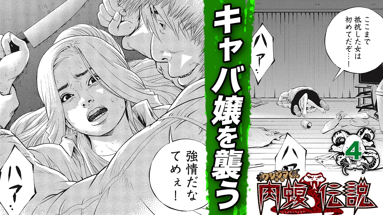 「闇金ウシジマくん」YouTubeチャンネルで公開される「闇金ウシジマくん外伝 肉蝮伝説」動画のイメージ。