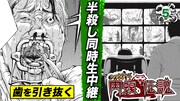 「闇金ウシジマくん」YouTubeチャンネルで公開される「闇金ウシジマくん外伝 肉蝮伝説」動画のイメージ。