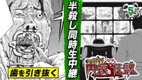 「闇金ウシジマくん」YouTubeチャンネルで公開される「闇金ウシジマくん外伝 肉蝮伝説」動画のイメージ。