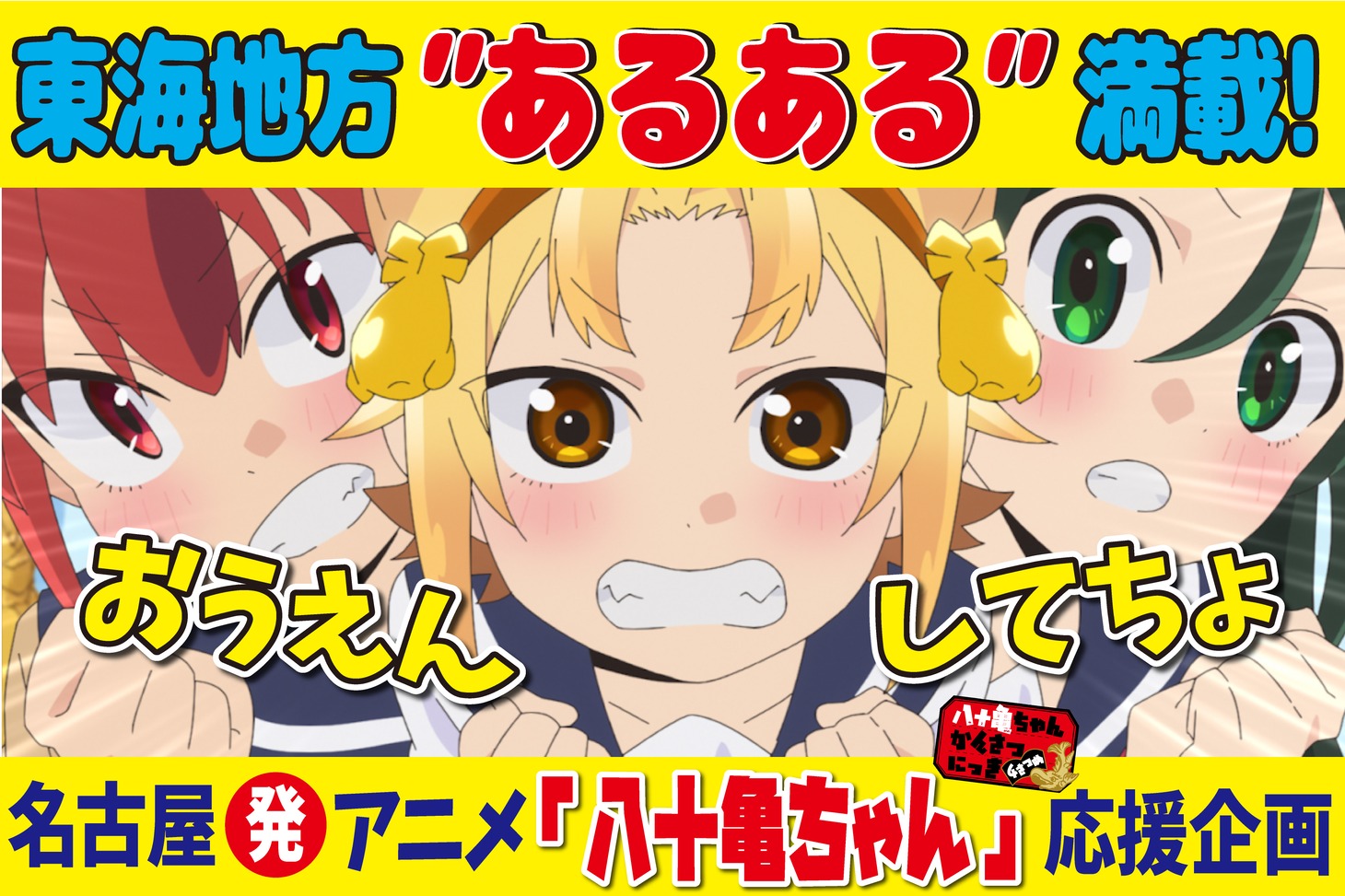 「八十亀ちゃんかんさつにっき 4さつめ」クラウドファンディングの告知画像。