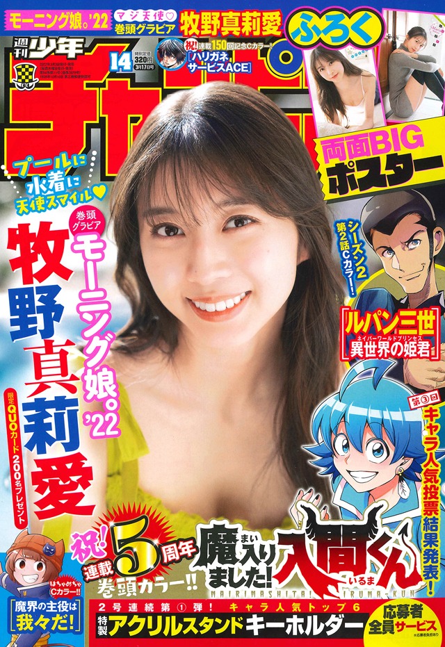 週刊少年チャンピオン14号