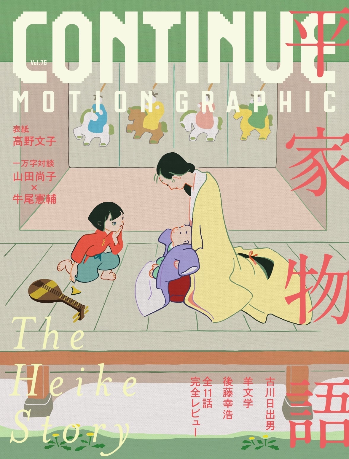 CONTINUE Vol.76