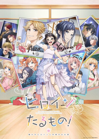 TVアニメ「ヒロインたるもの！～嫌われヒロインと内緒のお仕事～」“キービジュアルVersion.2”