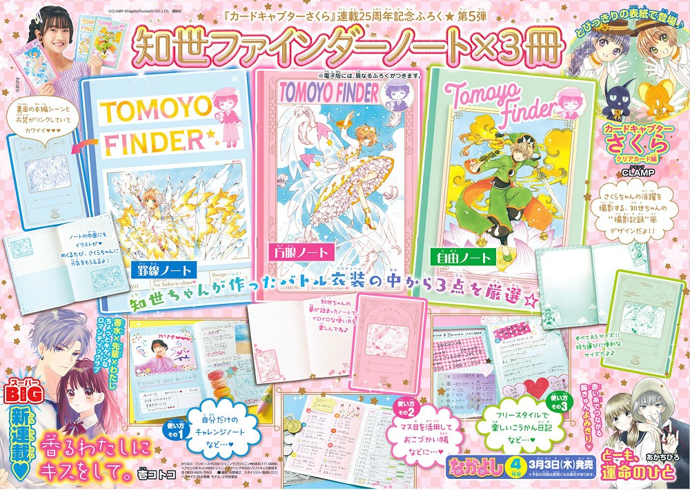 「知世ファインダーノート×3冊」