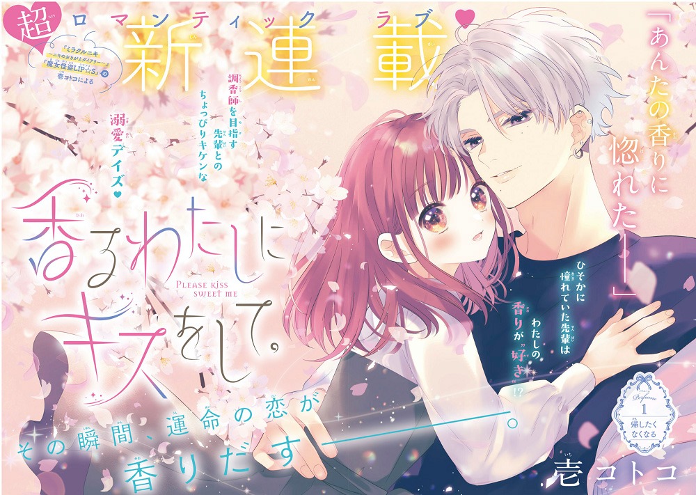 「香るわたしにキスをして。」扉ページ