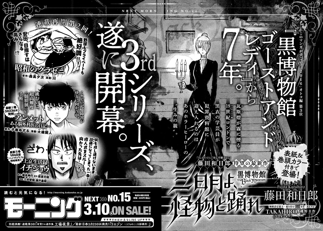 モーニング14号の予告ページ