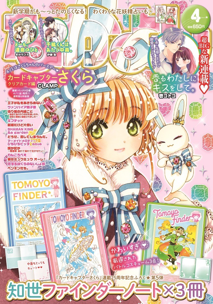なかよし4月号