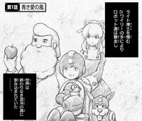 「ロックマンちゃん」より。