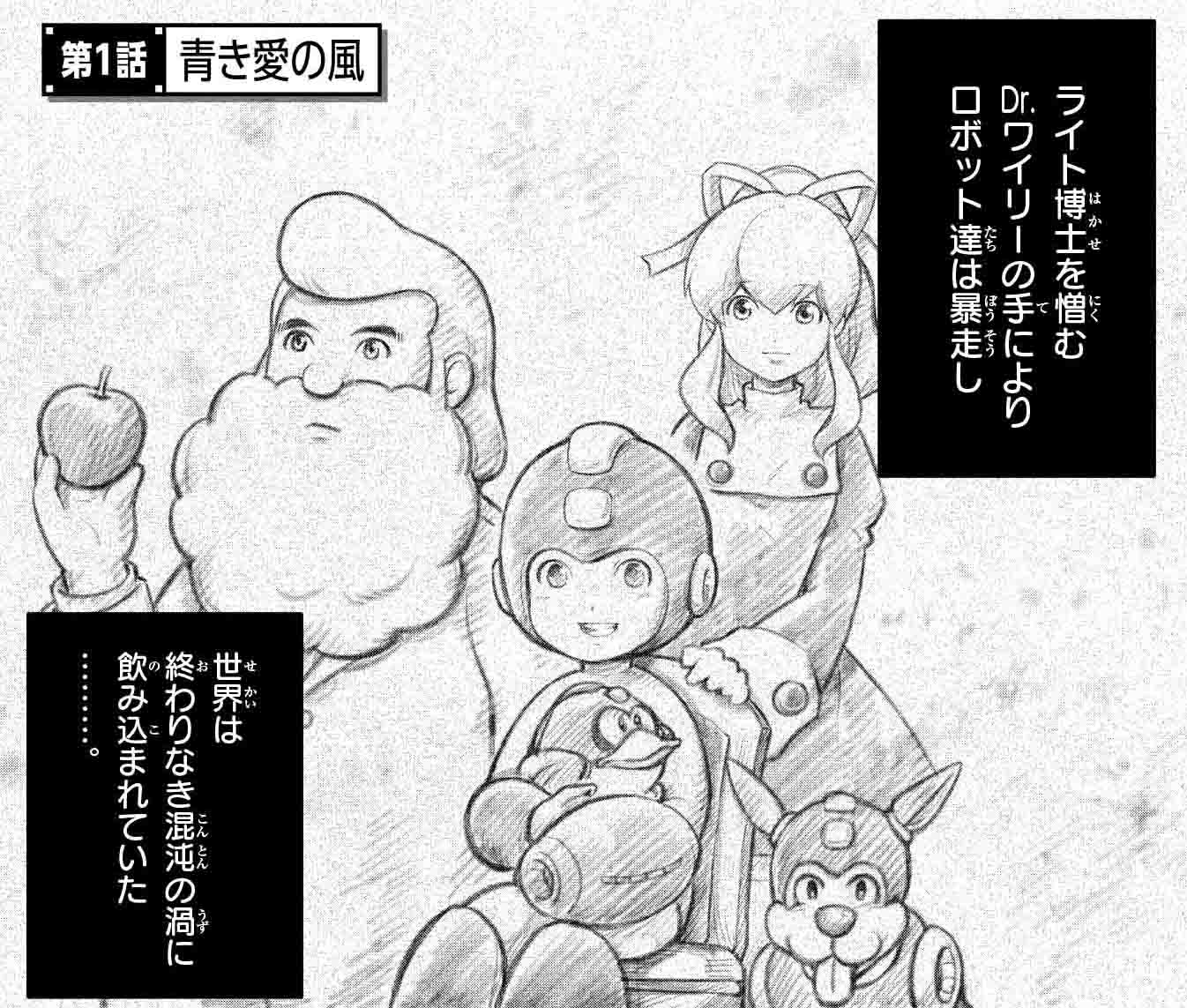 「ロックマンちゃん」より。