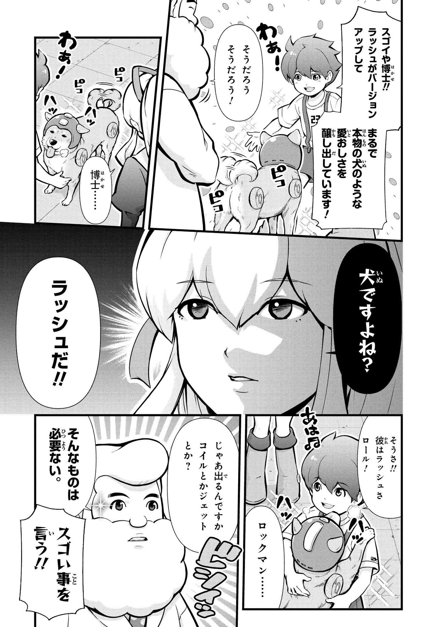 「ロックマンちゃん」より。