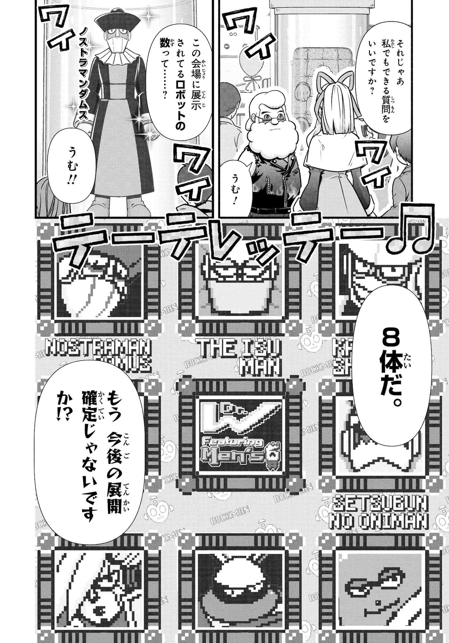 「ロックマンちゃん」より。