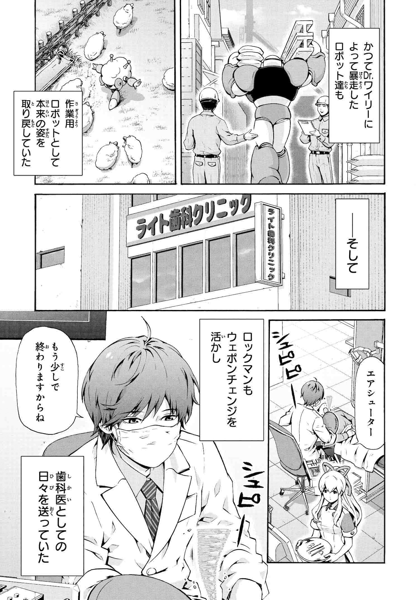 「ロックマンさん」より。
