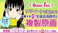 「生徒会役員共」複製原画プレゼントキャンペーンバナー。