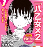 「八乙女×2」予告ページ