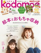 kodomoe2月号