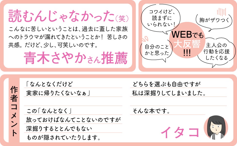 「実家に帰りたくありません」POP  (c)イタコ／白泉社