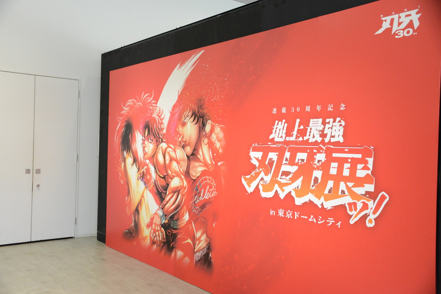 「連載30周年記念 地上最強刃牙展ッ！in東京ドームシティ」の様子。