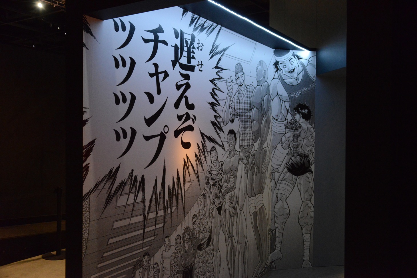 「連載30周年記念 地上最強刃牙展ッ！in東京ドームシティ」の様子。