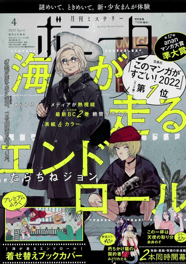 月刊ミステリーボニータ4月号