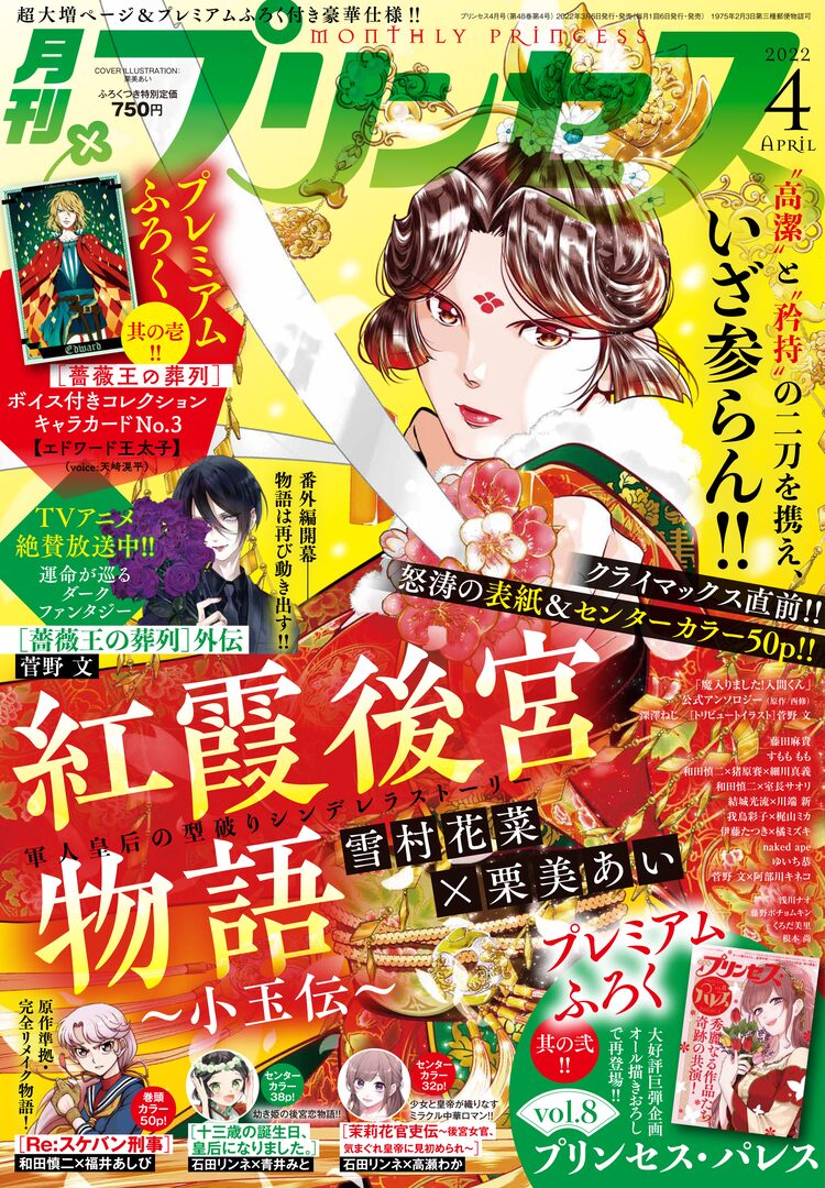 薔薇王の葬列 外伝 がプリンセスで開幕 第1話では 白いの のある日の出来事描く Otatalk