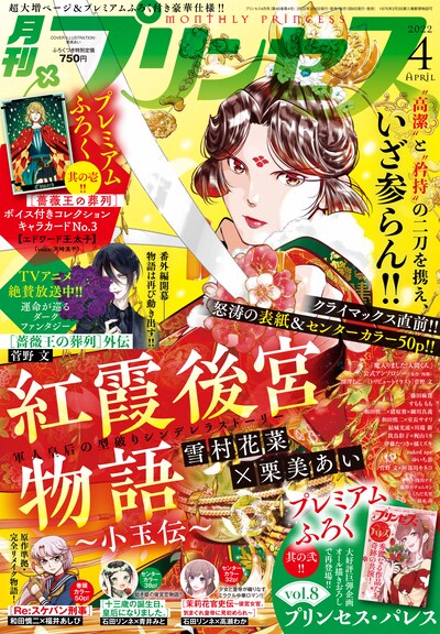 月刊プリンセス4月号