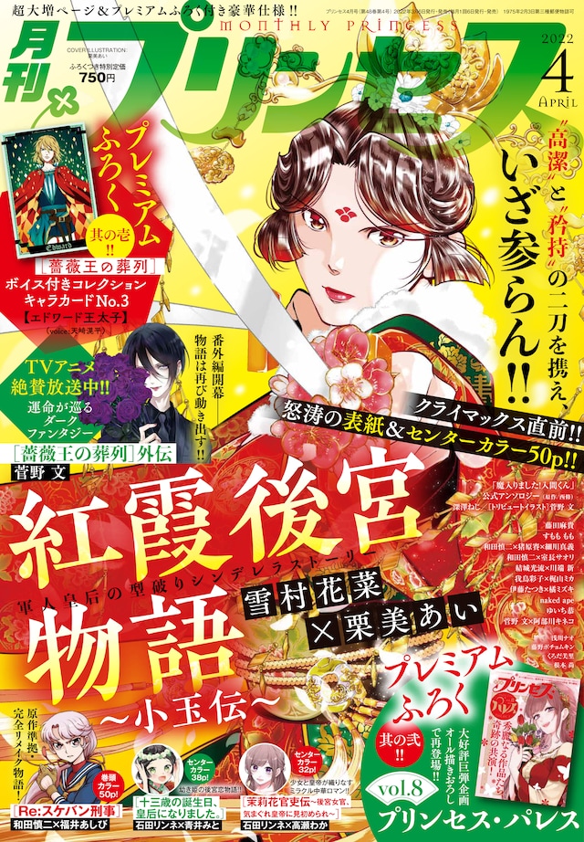 月刊プリンセス4月号
