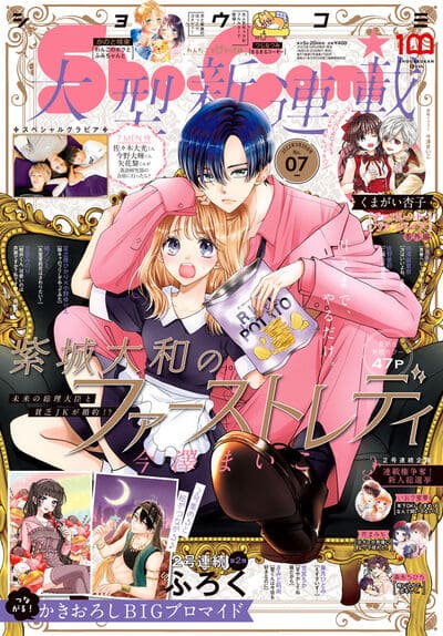 シンデレラストーリー 仔犬と少女の物語がsho Comiで開幕 次号くまがい杏子新連載 コミックナタリー