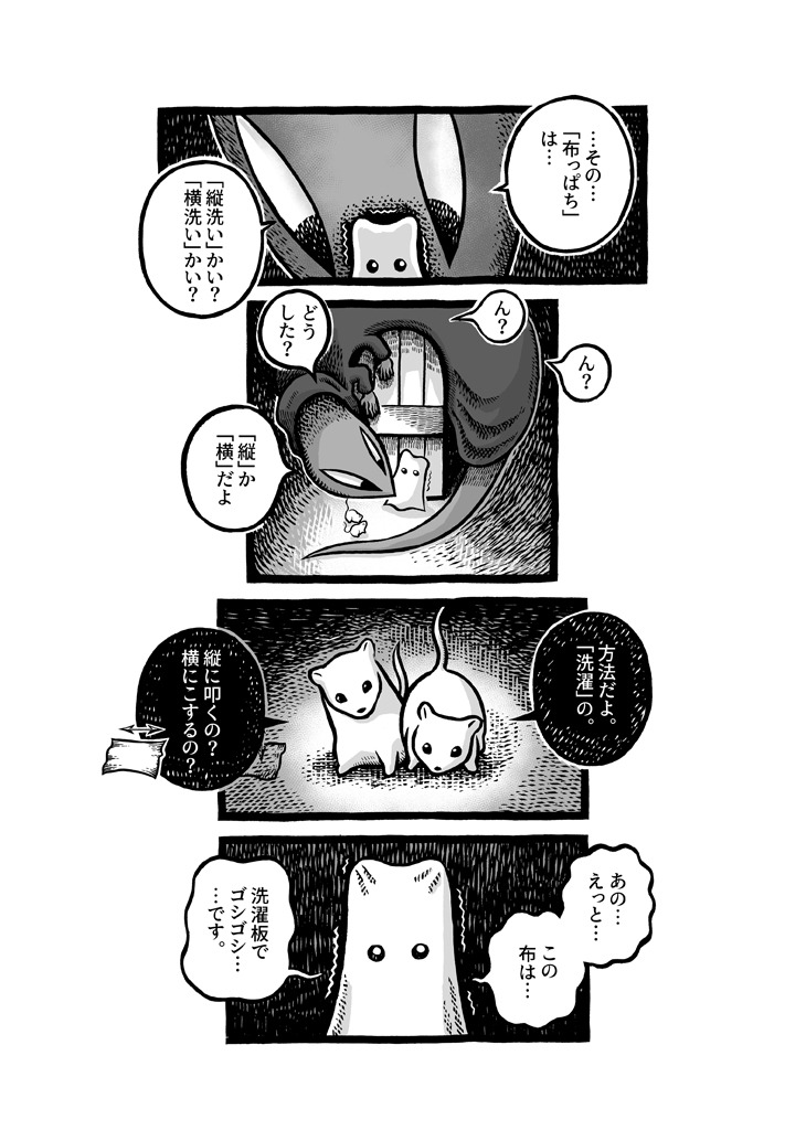 「MORRIS ～つのがはえた猫の冒険～」より。