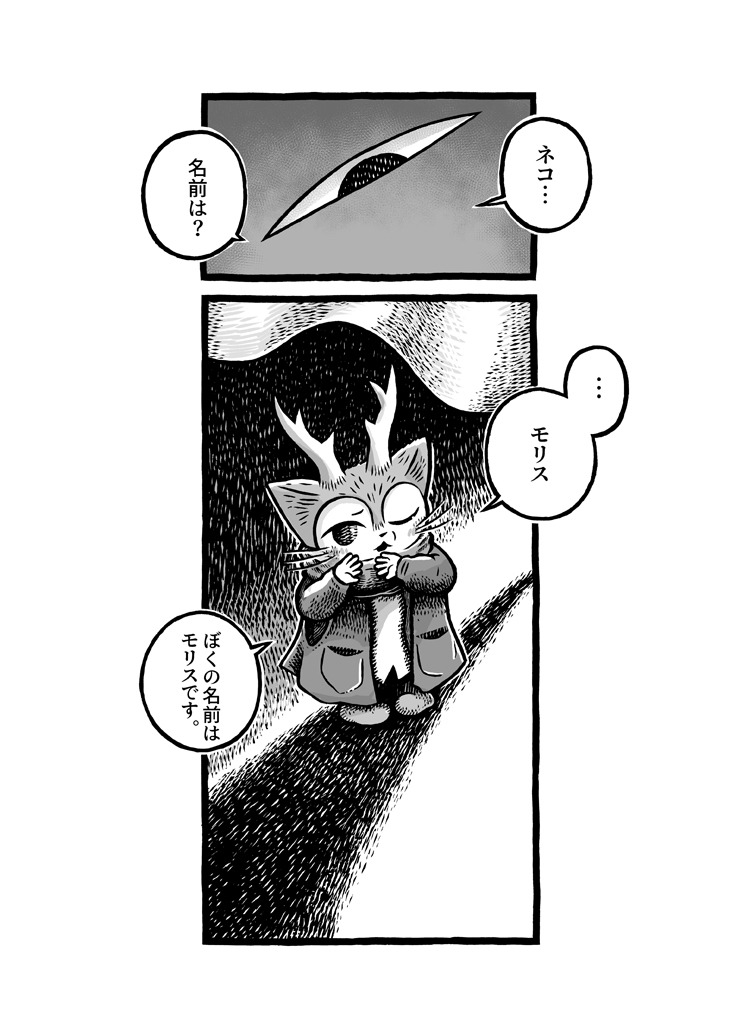 「MORRIS ～つのがはえた猫の冒険～」より。