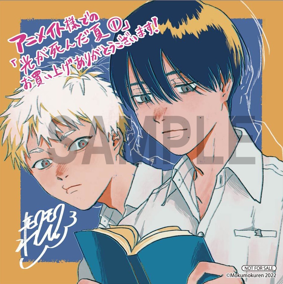 アニメイト特典