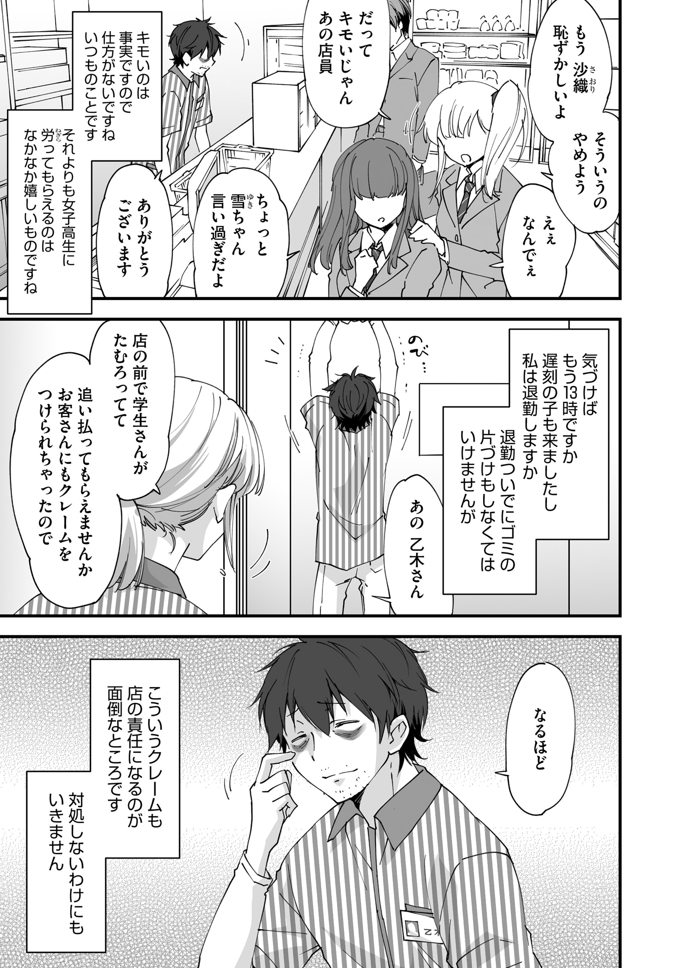 「クラス転移に巻き込まれたコンビニ店員のおっさん、勇者には必要なかった余り物スキルを駆使して最強となるようです。」1巻より。