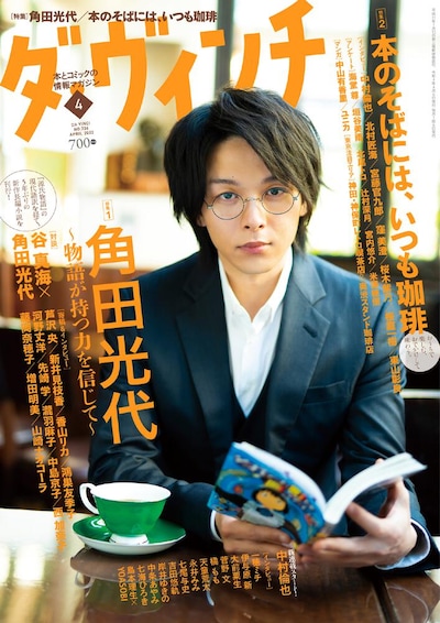 ダ・ヴィンチ4月号