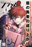 月刊コミックフラッパー4月号
