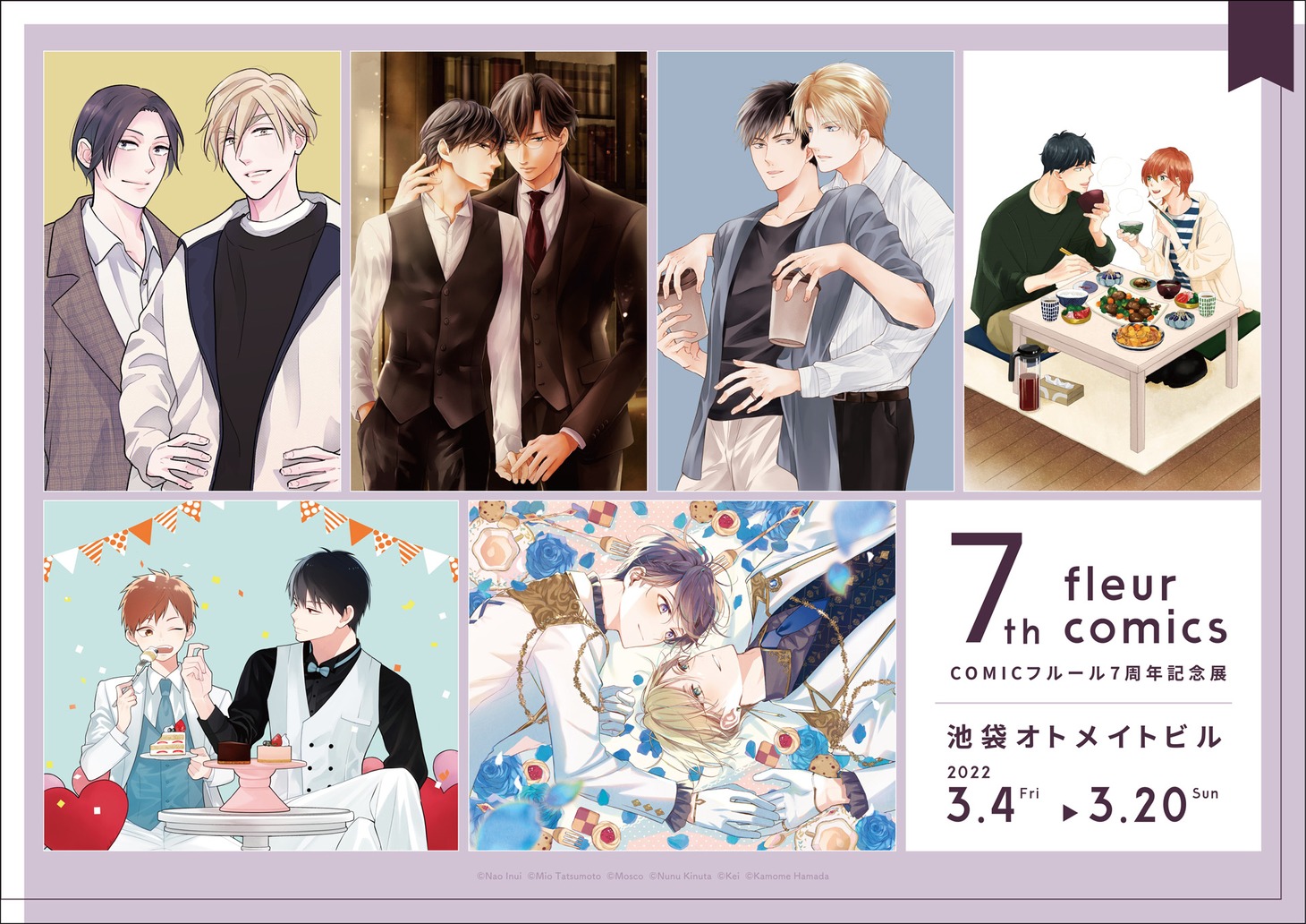 「COMICフルール7周年記念展」バナー