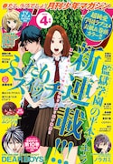 月刊少年マガジン4月号