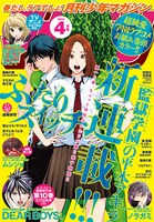 月刊少年マガジン4月号